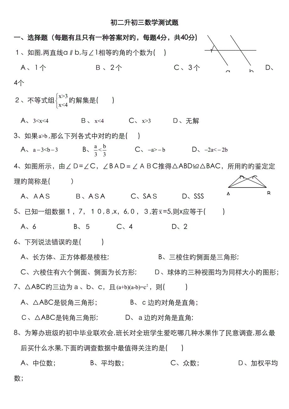 初二升初三数学试题及答案_第1页