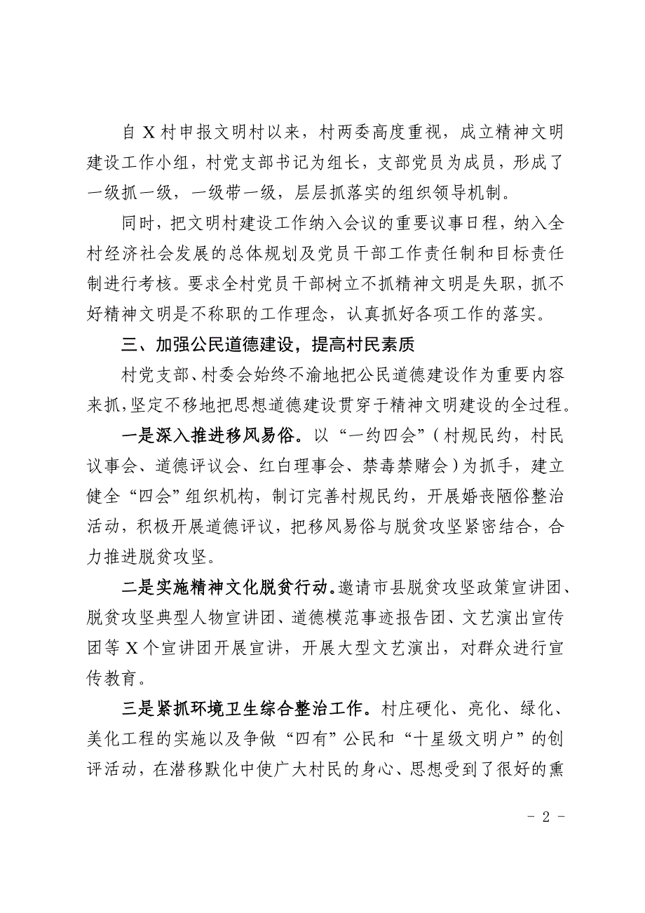 村委会申请创建市级文明村报告_第2页