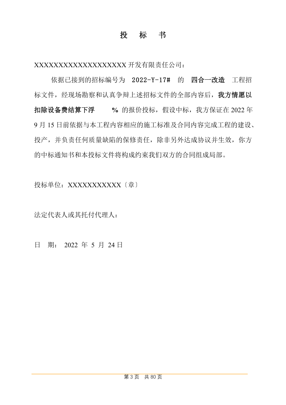 某油田四合一加热炉大修施工组织设计方案(标书).doc_第3页