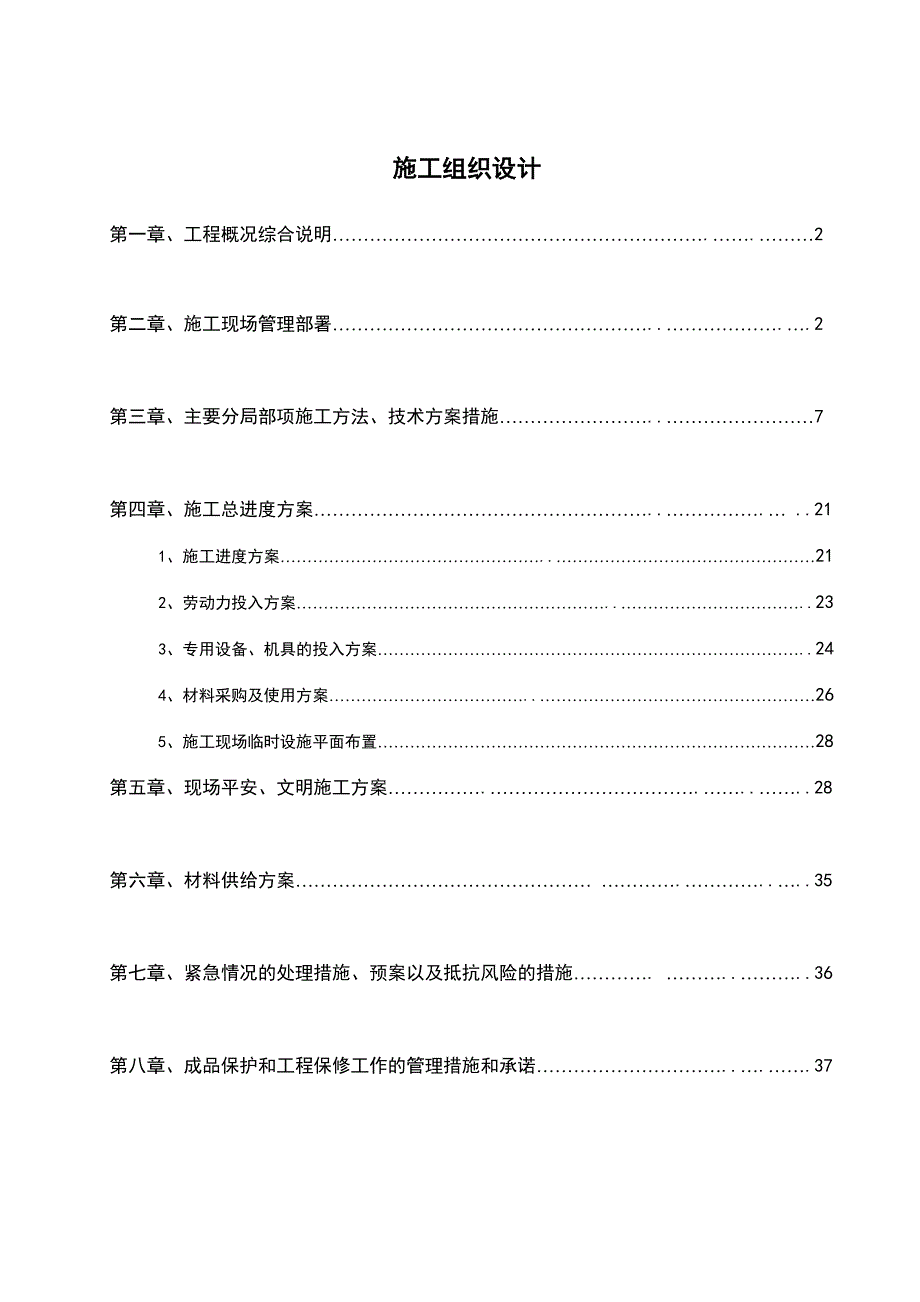 吉林省科技文化综合馆施工组织设计_第1页