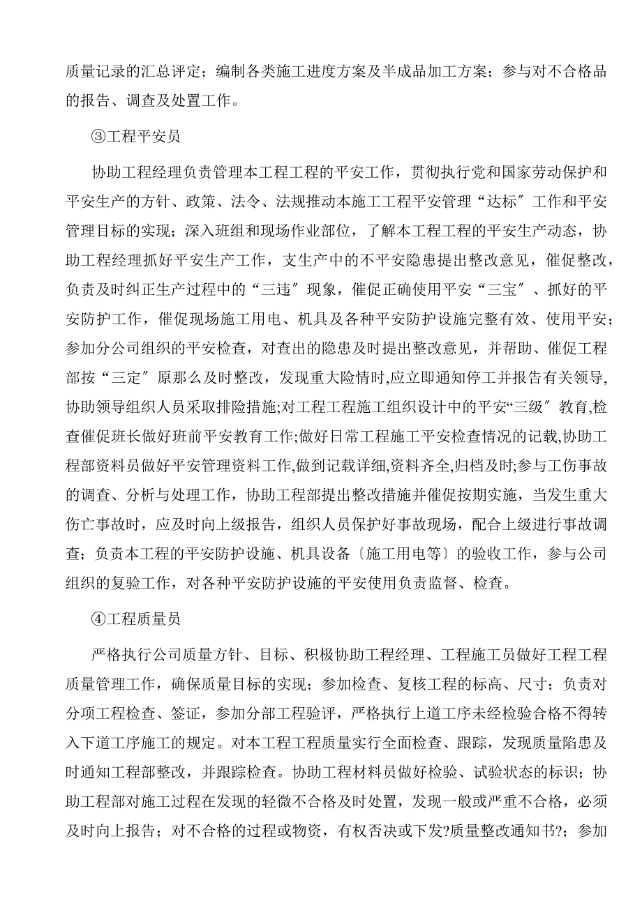 吉林省科技文化综合馆施工组织设计_第4页