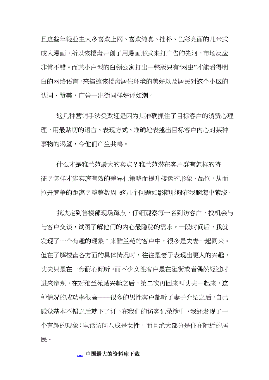 房地产行业雅兰苑营销策划案_第4页