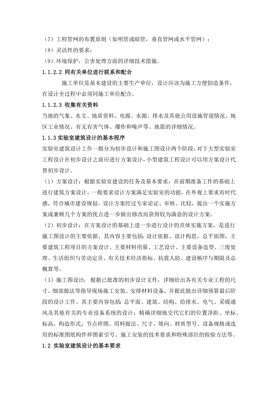 分析实验室建设的总体规划与基本要求.doc_第2页