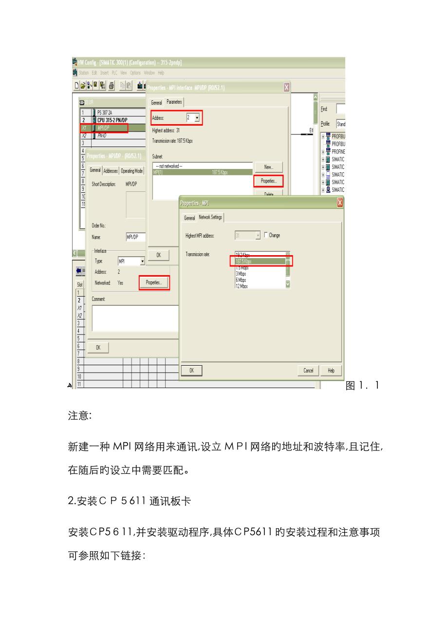 wincc与S7-300-400各种通讯方法_第2页