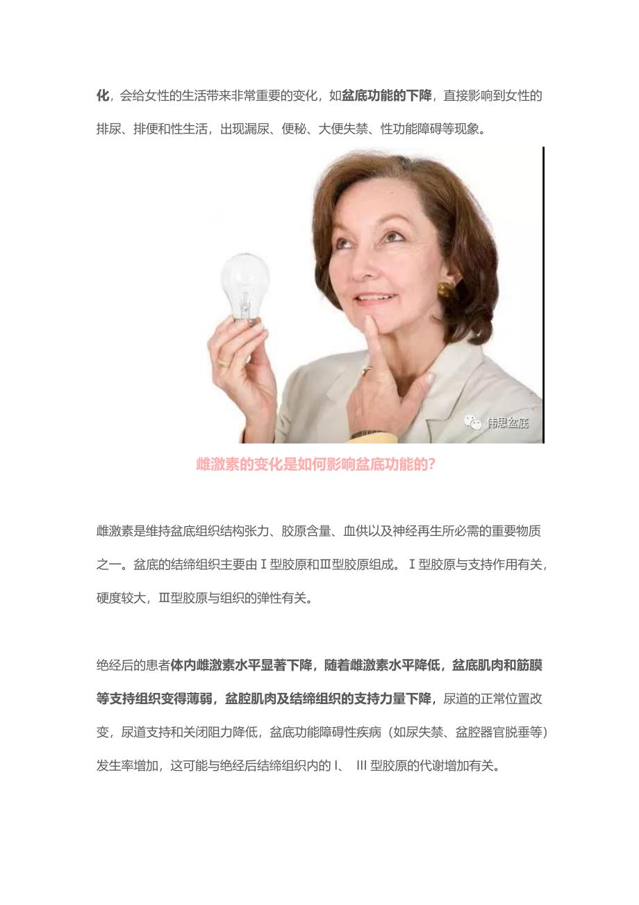 45岁之后的女性为什么一定要做盆底康复_第2页