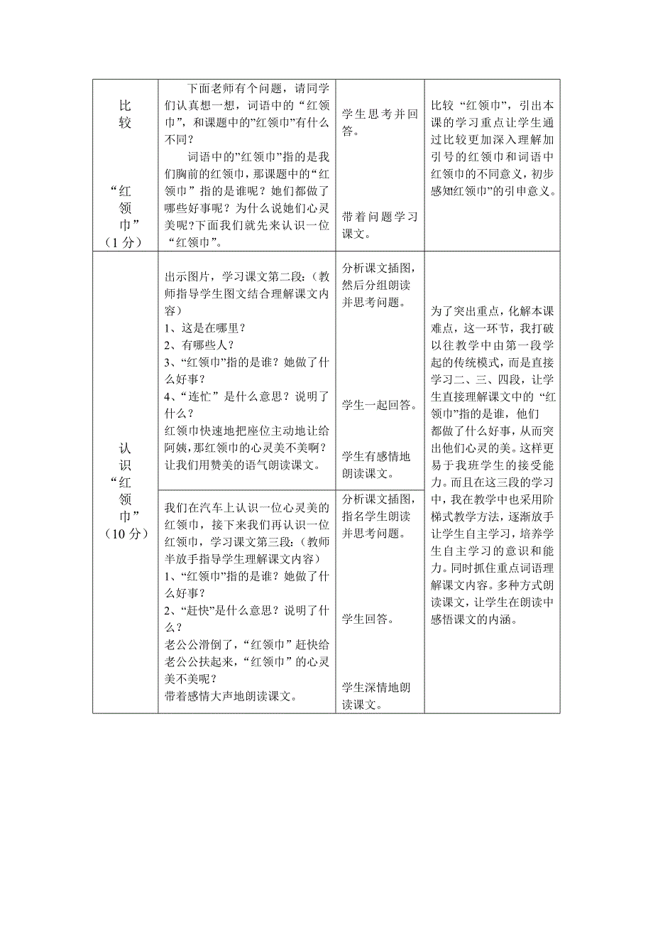 “红领巾”心灵美教案设计.doc_第3页