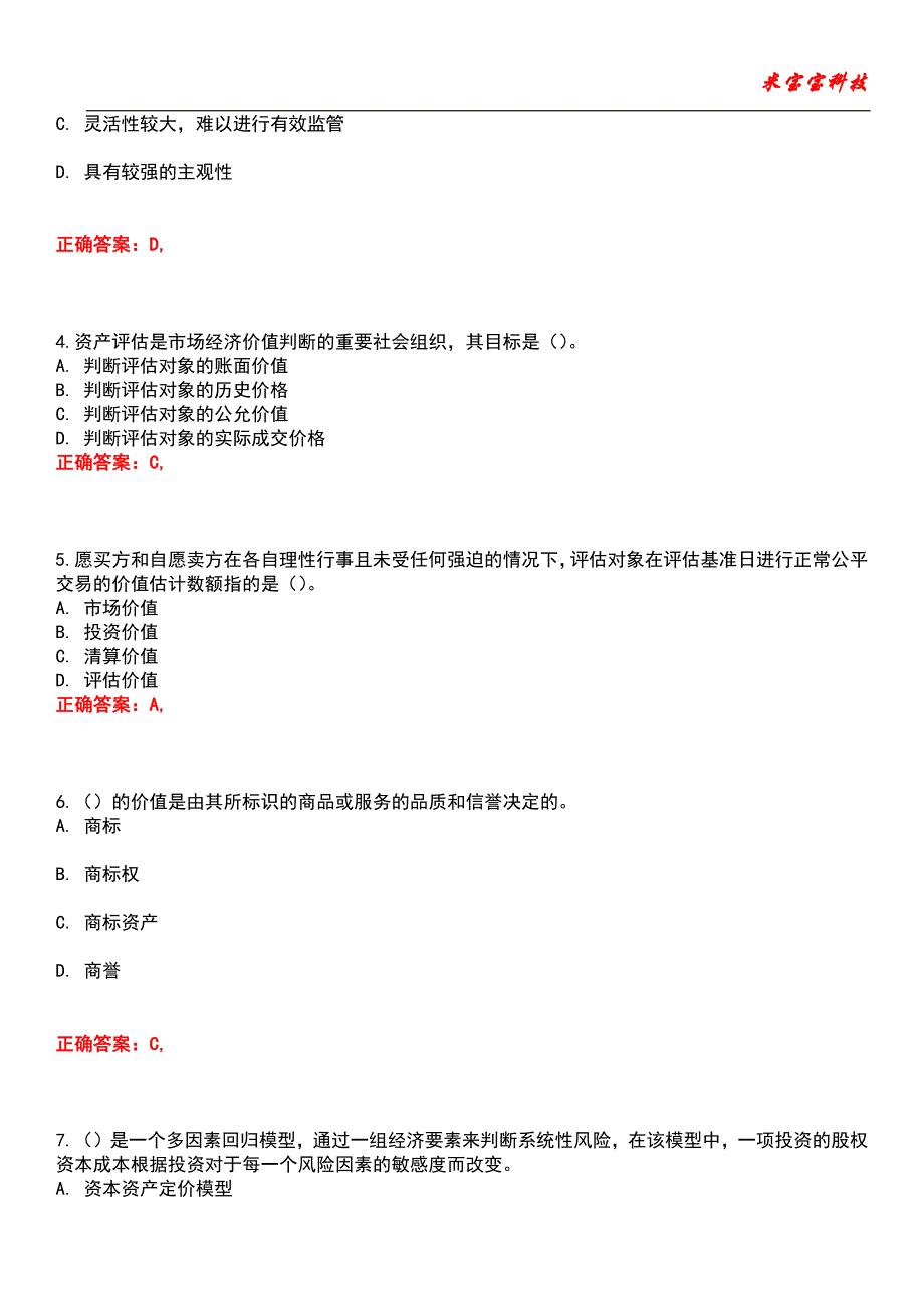 2022年资产评估师-资产评估实务（二）（新版）考试题库模拟7_第2页