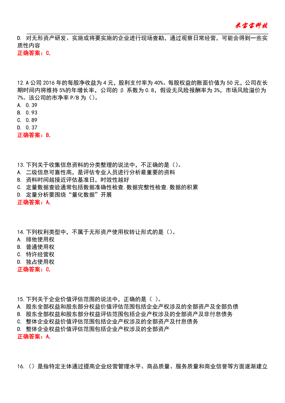 2022年资产评估师-资产评估实务（二）（新版）考试题库模拟7_第4页