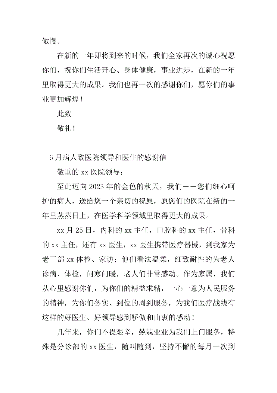 2023年病人致医院感谢信(7篇)_第3页