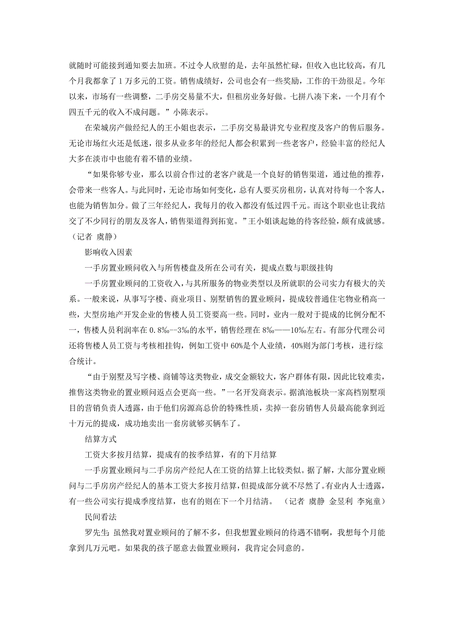 昆明售楼人员月收入普遍万元级 他们背后的故事.doc_第3页