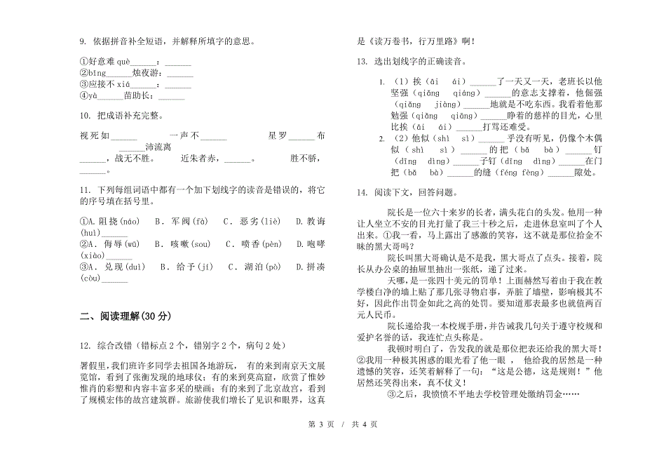 小学语文水平综合练习小升初模拟试卷B卷.docx_第3页