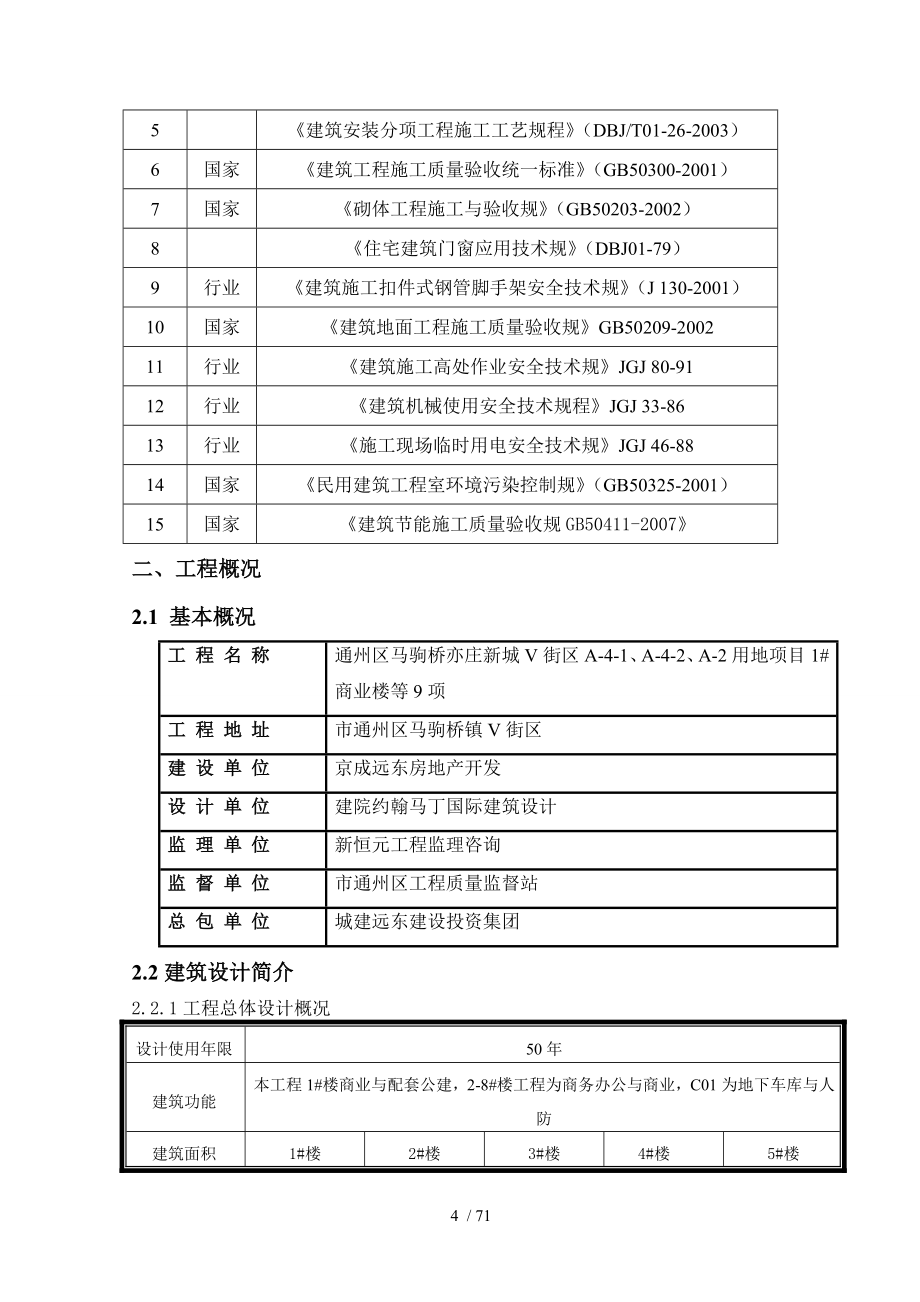 商业装修工程施工组织设计方案1_第4页