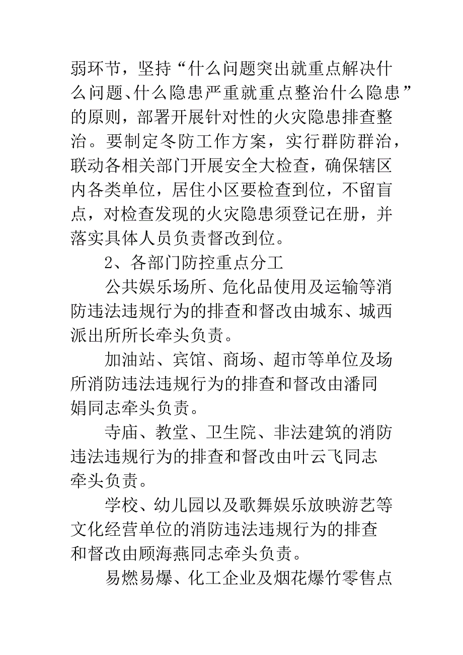 20XX年火灾防控工作方案.docx_第4页