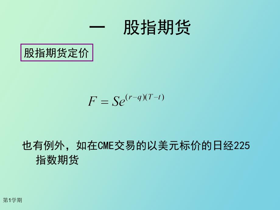 远期和期货运用_第3页