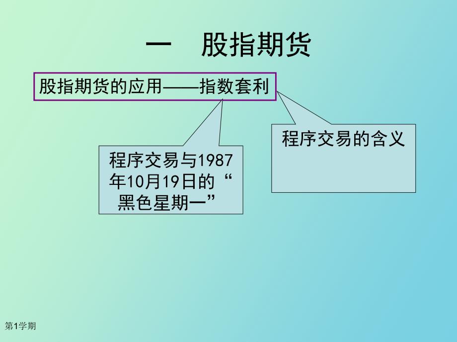 远期和期货运用_第4页