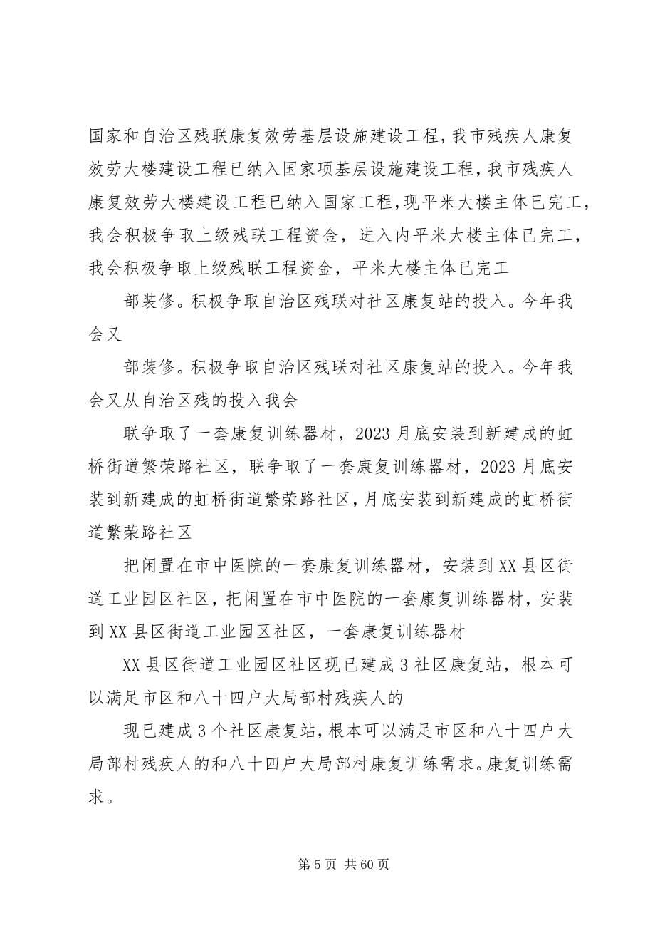 2023年市残联理事会班子述职报告.docx_第5页