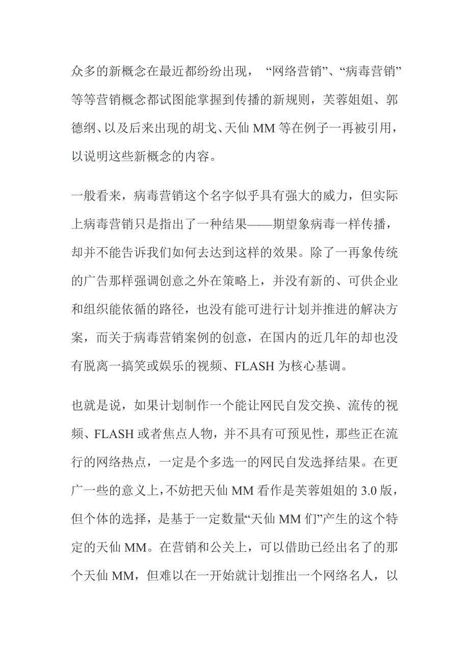 怎样有效进行网络公关_第2页