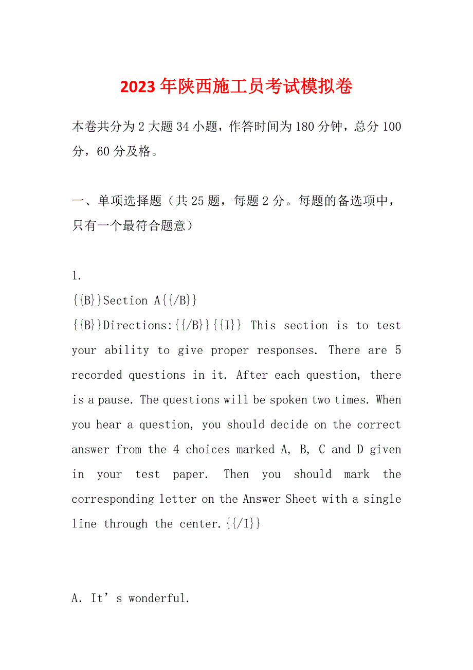 2023年陕西施工员考试模拟卷_第1页