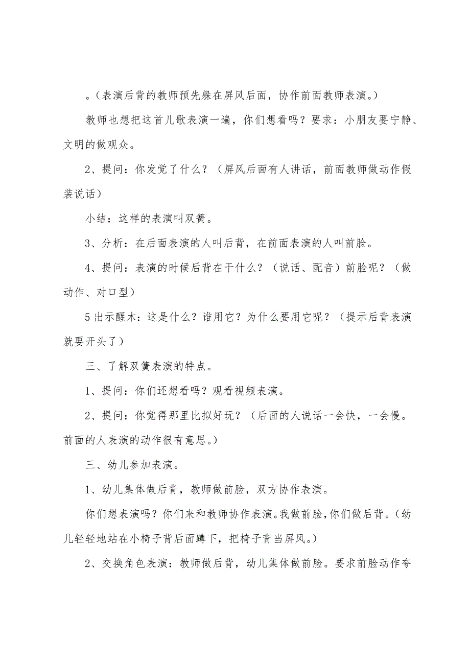 大班艺术公开课双簧表演教案反思.docx_第2页