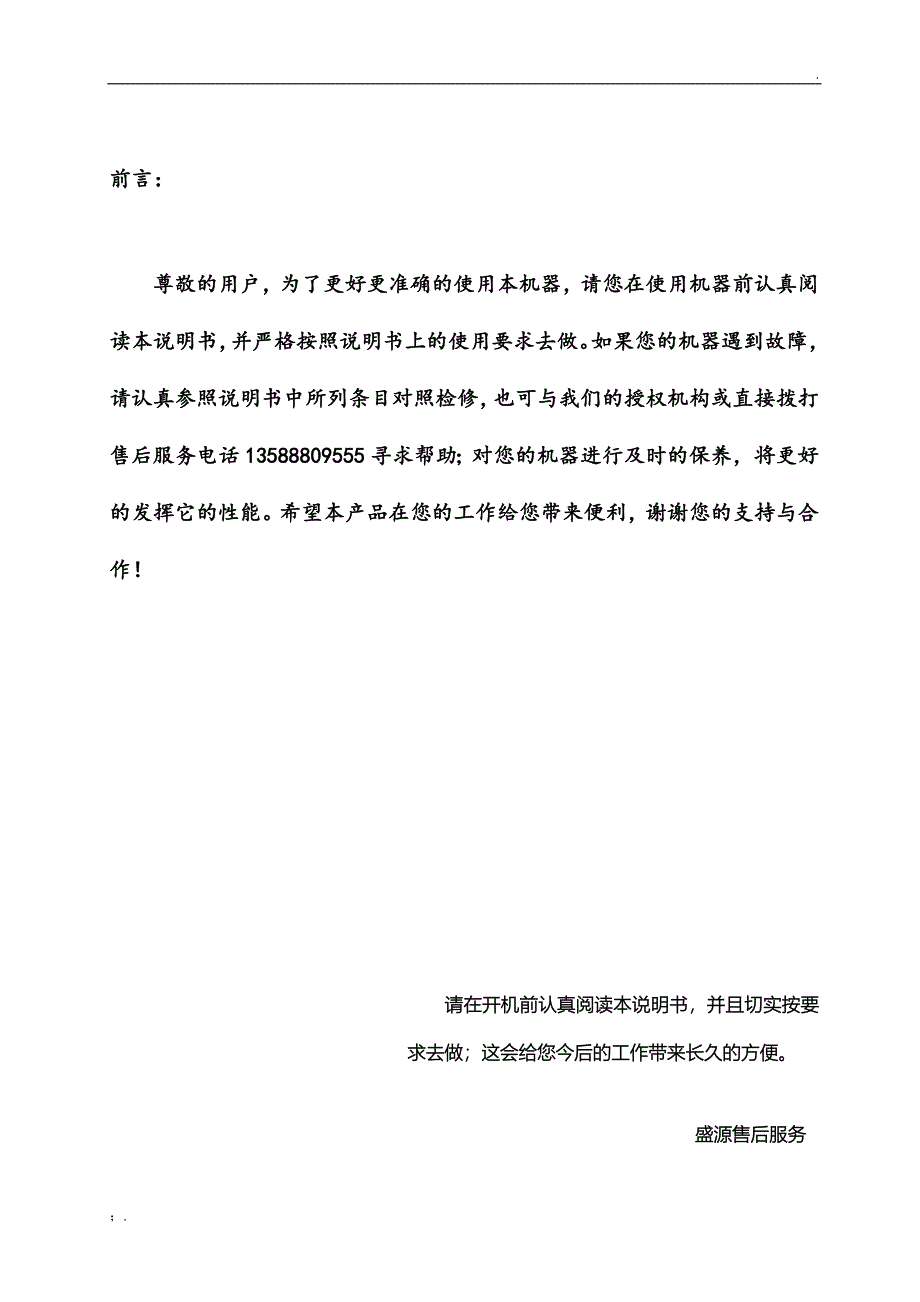 SYVD微热吸附式干燥机操作说明书_第2页