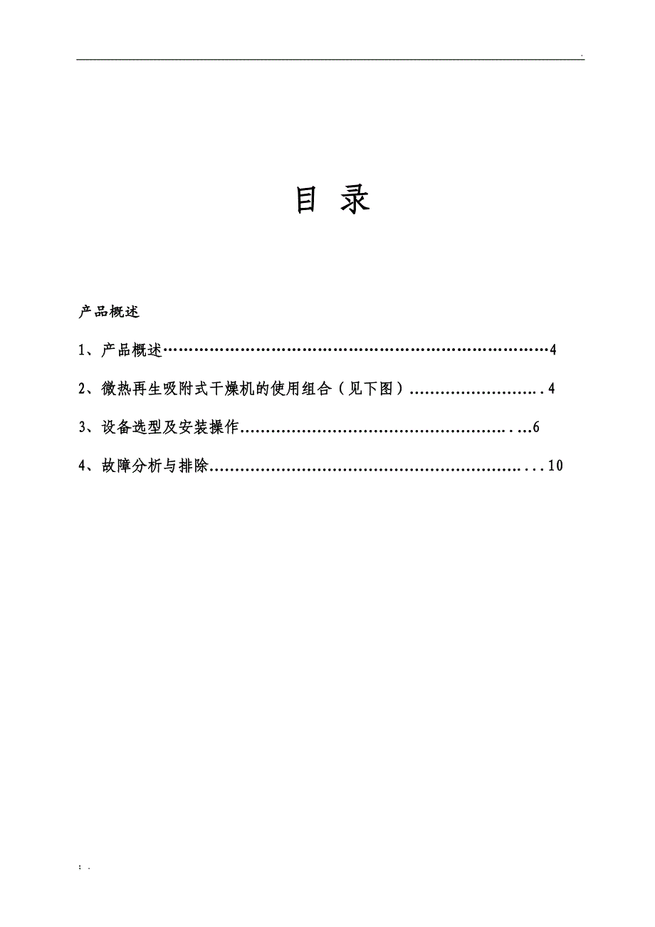 SYVD微热吸附式干燥机操作说明书_第3页