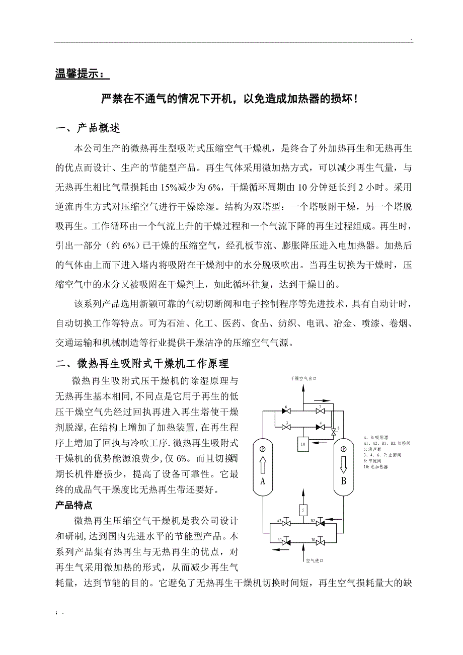 SYVD微热吸附式干燥机操作说明书_第4页