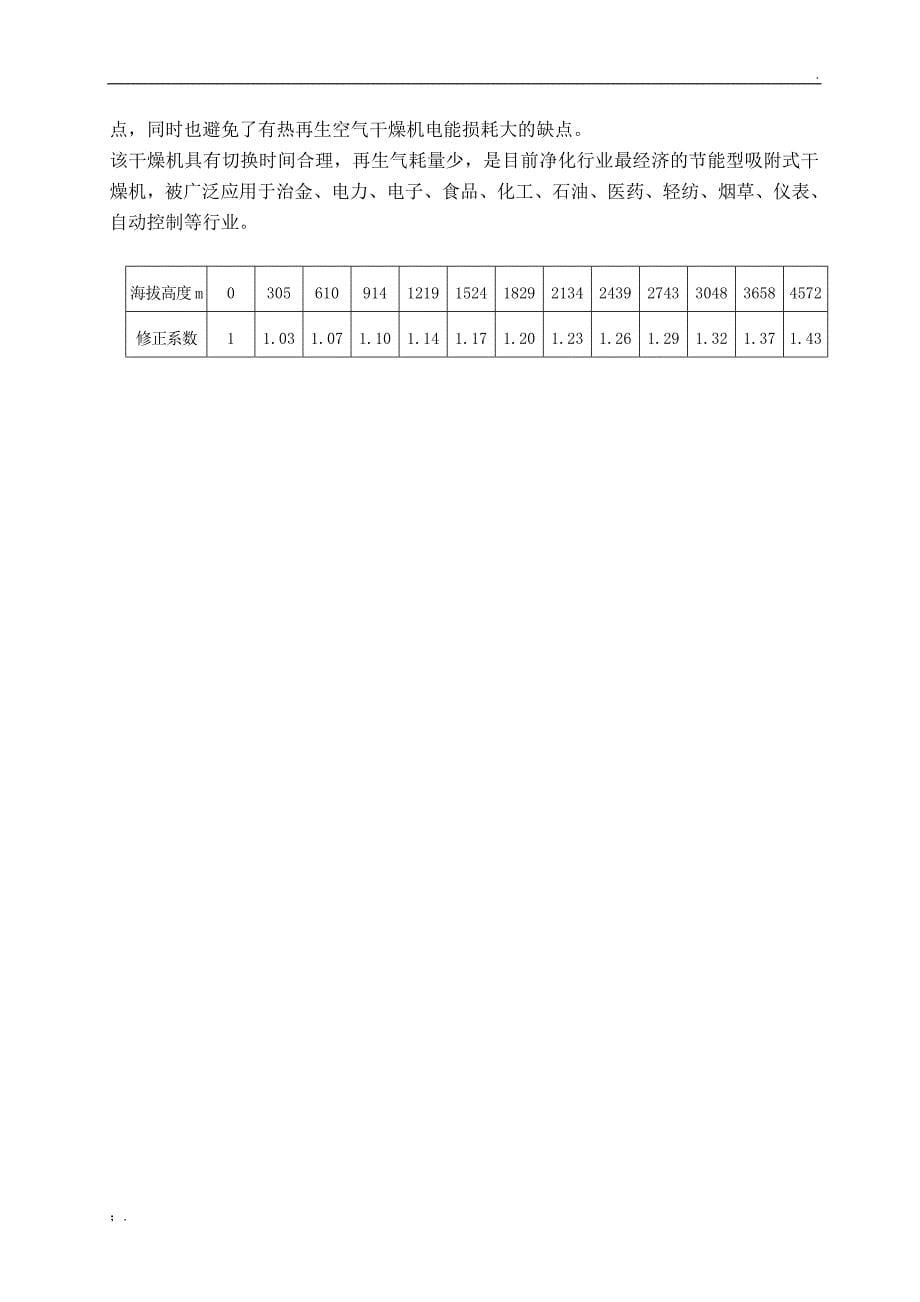 SYVD微热吸附式干燥机操作说明书_第5页