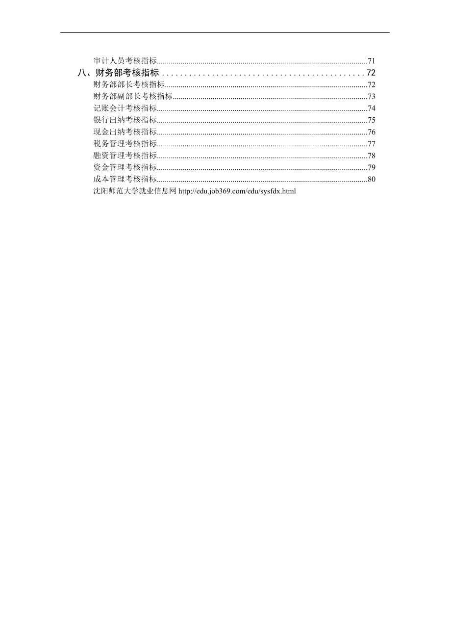 房地产公司绩效考核手册.doc_第4页