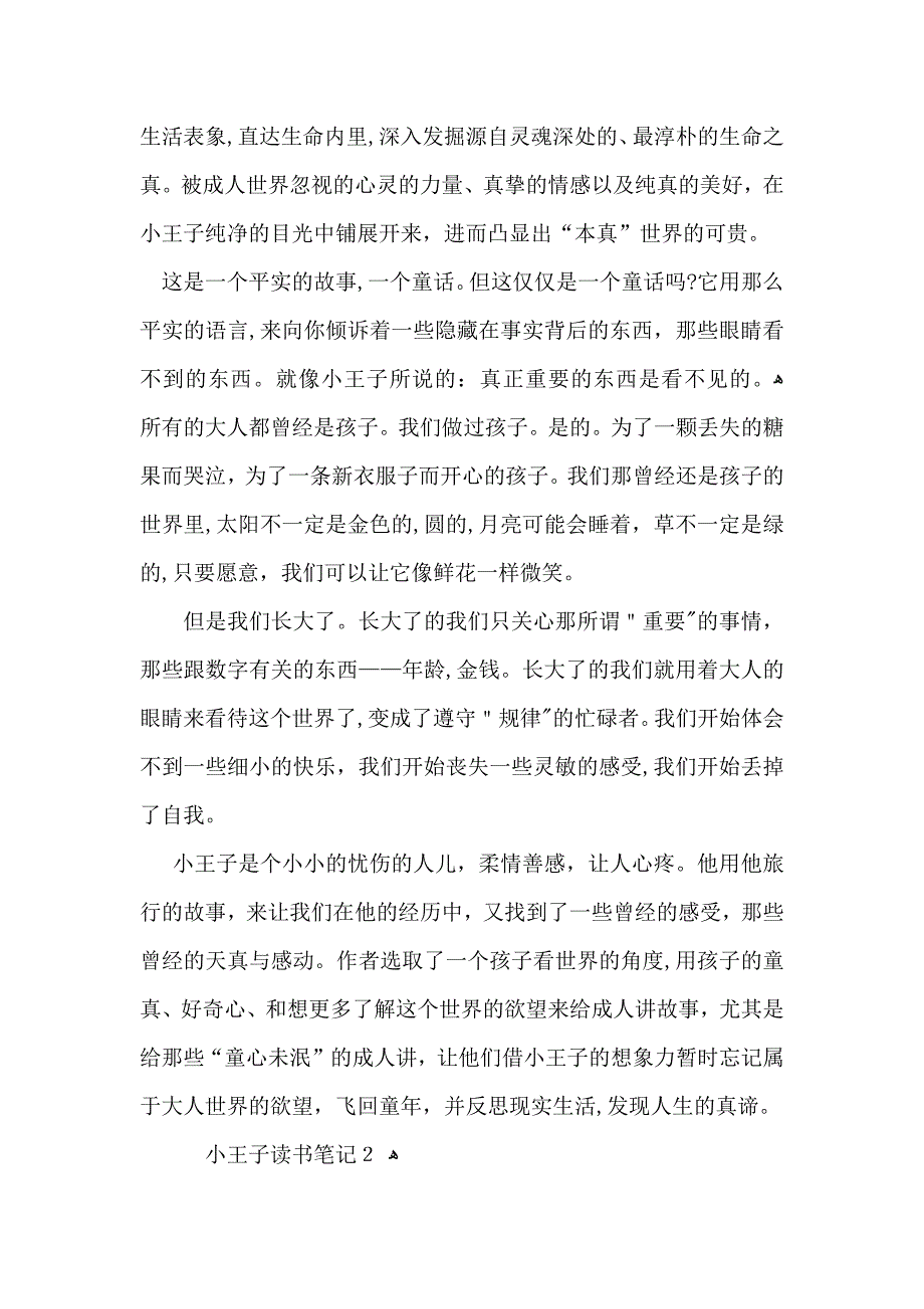 小王子读书笔记合集15篇_第2页