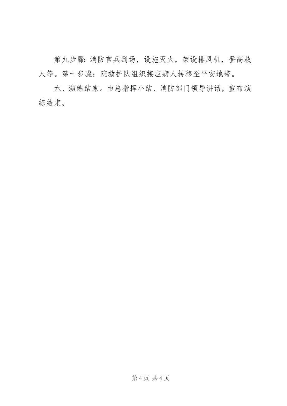 2023年3塘下小学消防应急疏散演练方案、总结.docx_第4页