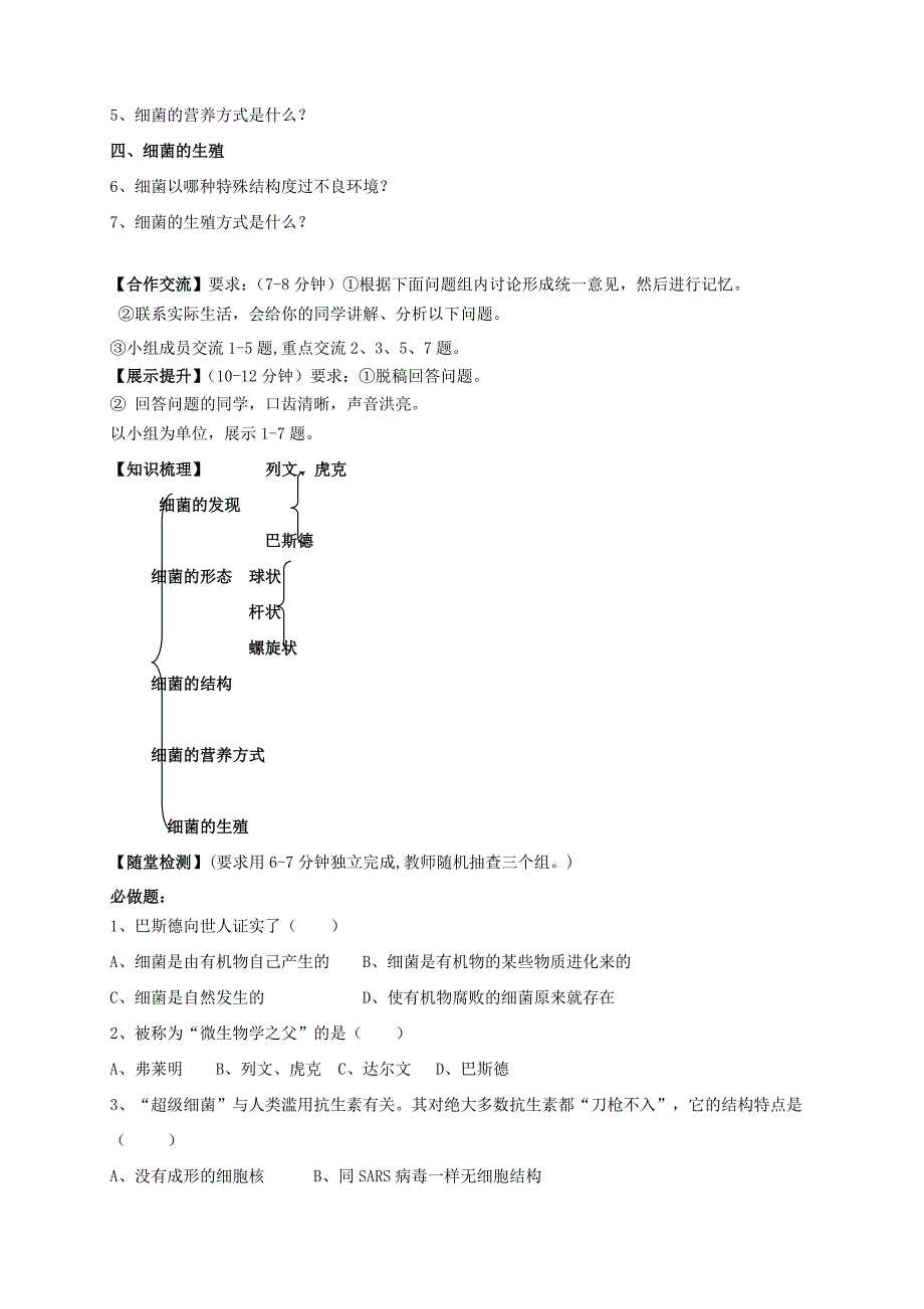 精选类内蒙古鄂尔多斯市杭锦旗城镇中学八年级生物上册细菌学案无答案新版新人教版_第2页