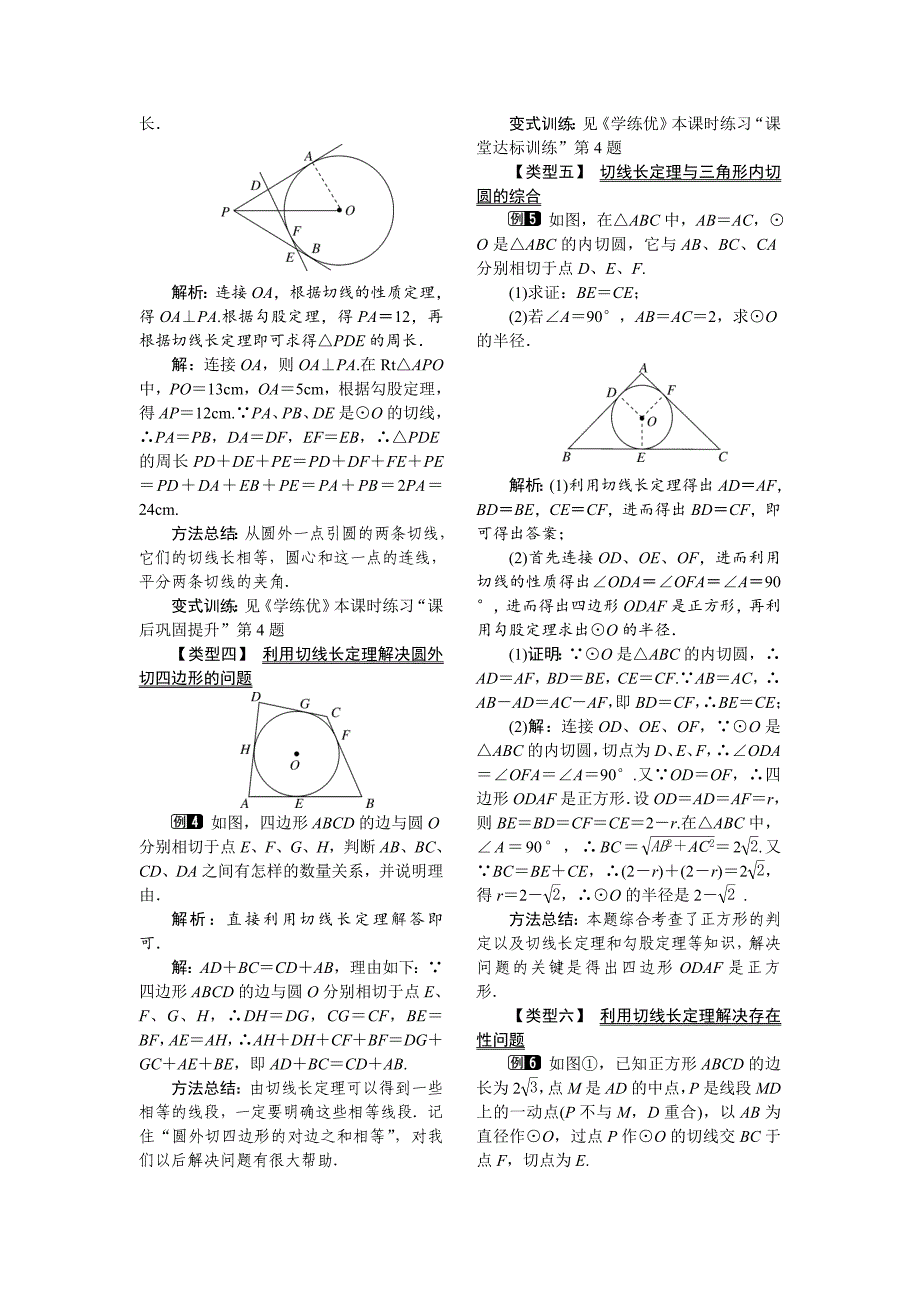 【北师大版】九年级数学下册3.7 切线长定理1_第2页