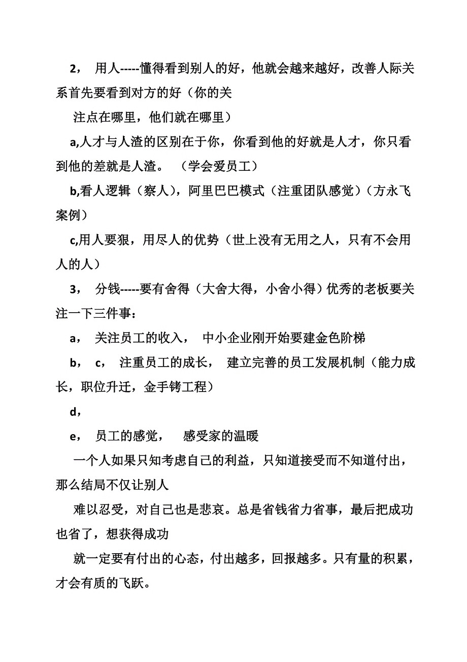 学习心得,新中层,赢在中层,方永飞_第2页