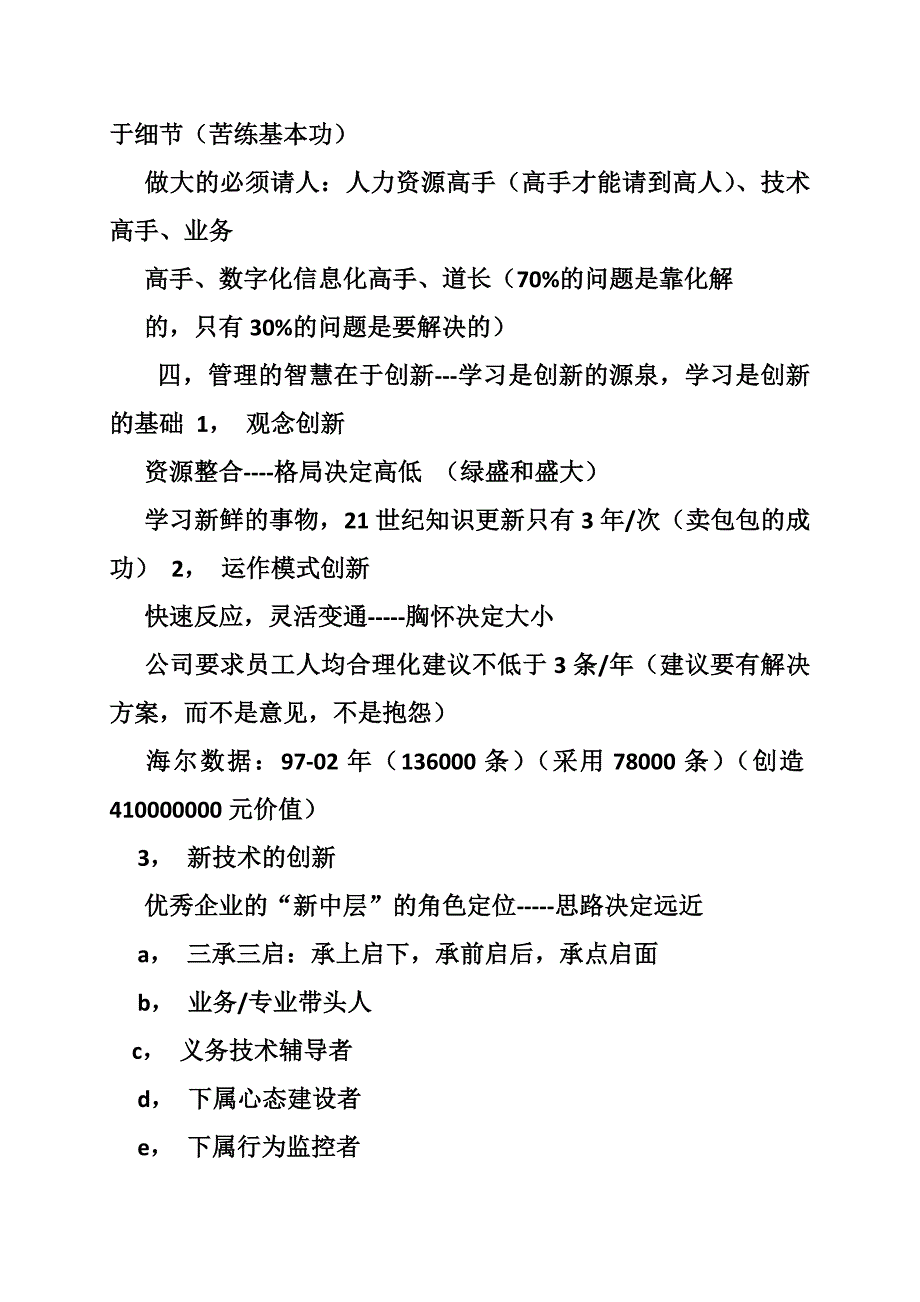 学习心得,新中层,赢在中层,方永飞_第4页