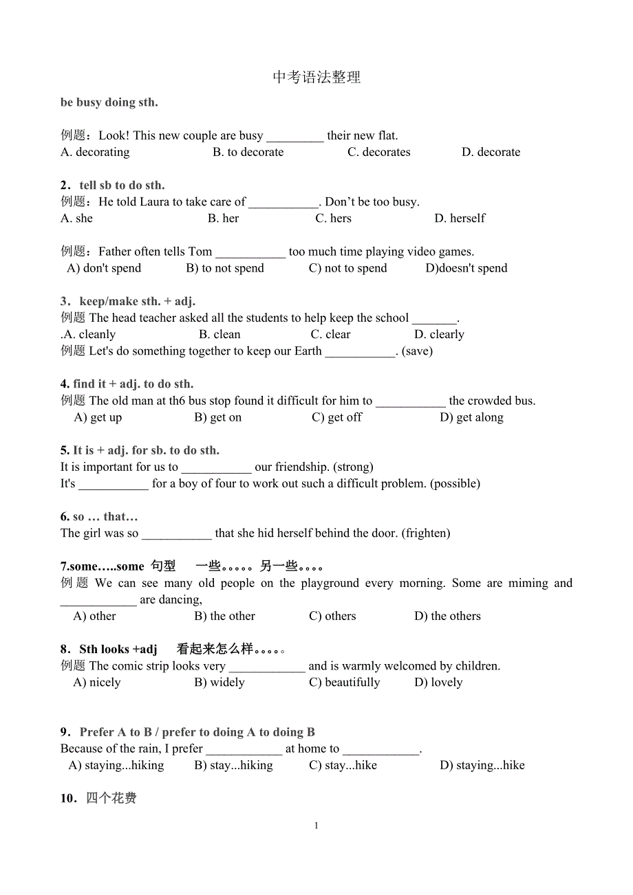 上海中考英语语法重点整理.doc_第1页