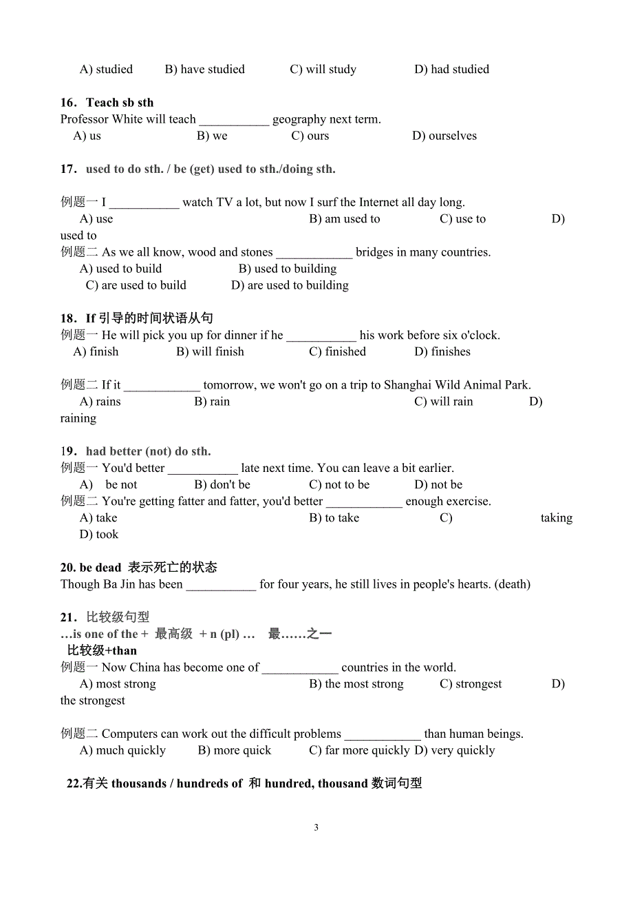 上海中考英语语法重点整理.doc_第3页