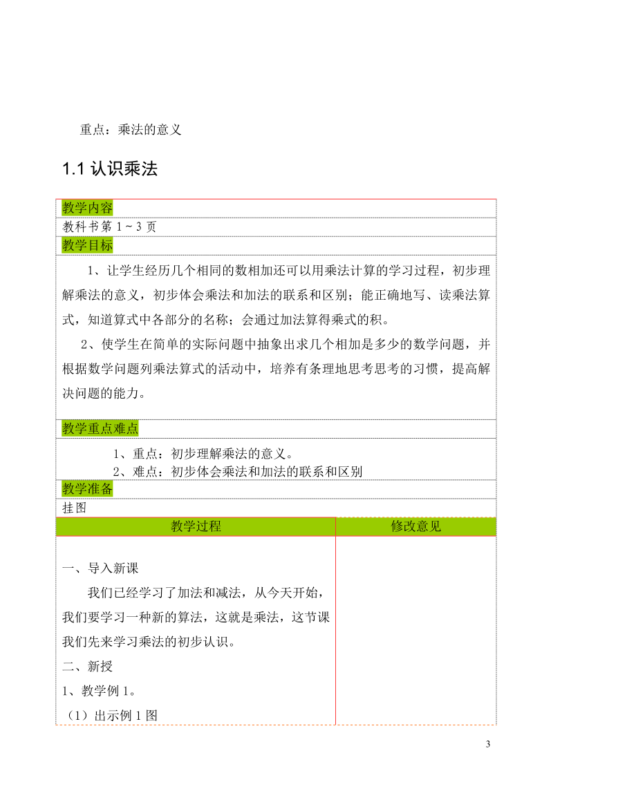 苏教版《小学数学二年级上册》教案_第3页