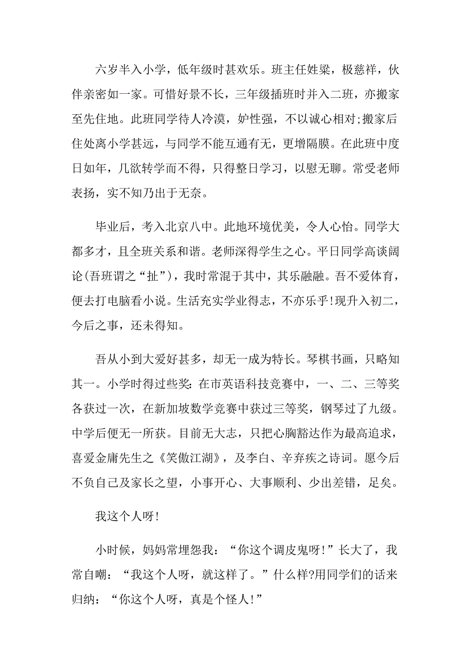 小学生个性自我介绍(15篇)_第3页