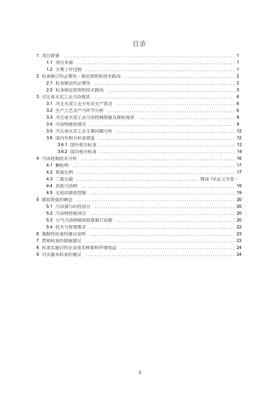 完整版水泥工业大气污染物排放标准_第3页