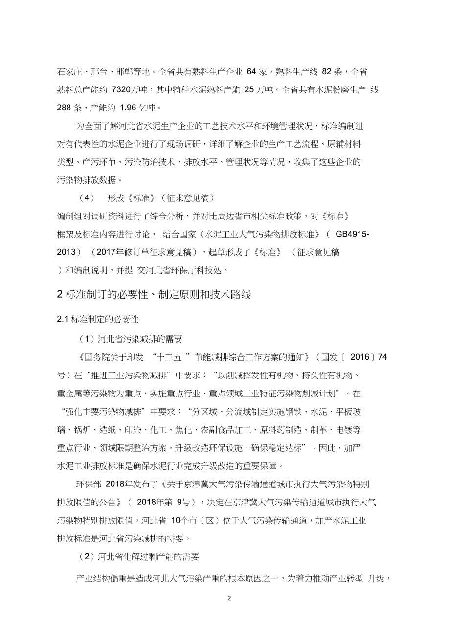 完整版水泥工业大气污染物排放标准_第5页