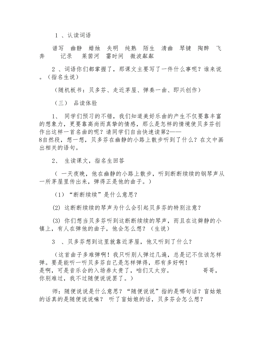 新人教版小学六年级语文上册《月光曲》教案_第2页