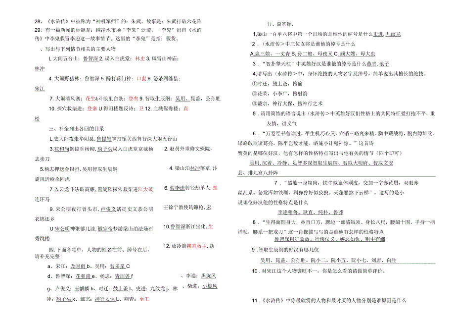 名著阅读之《水浒传》练习及答案_第2页