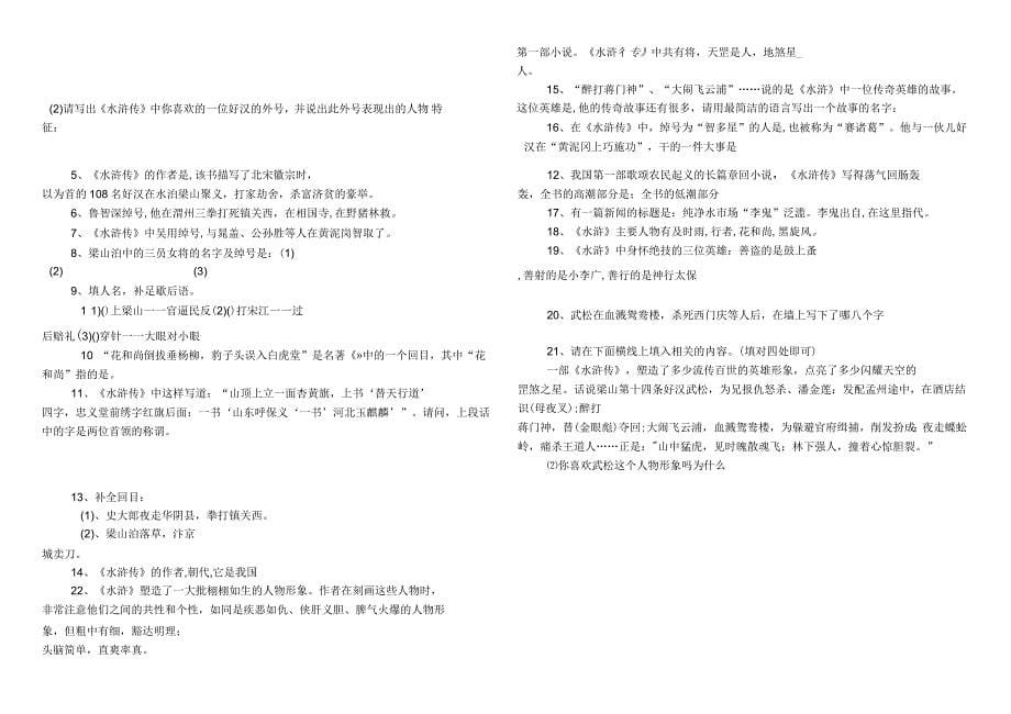 名著阅读之《水浒传》练习及答案_第5页