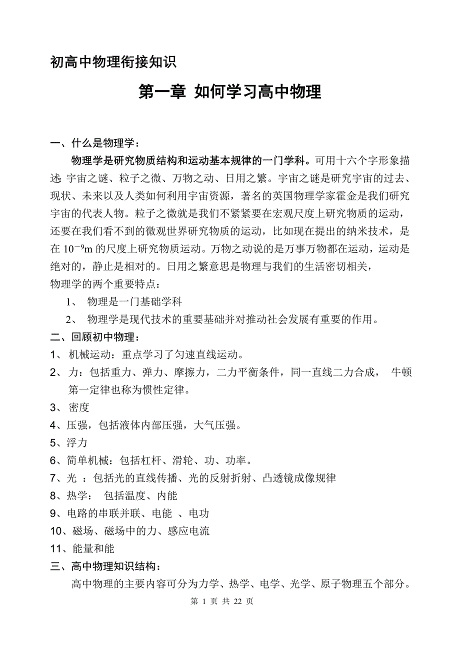 初高中物理知识衔接(WFL7879)_第1页