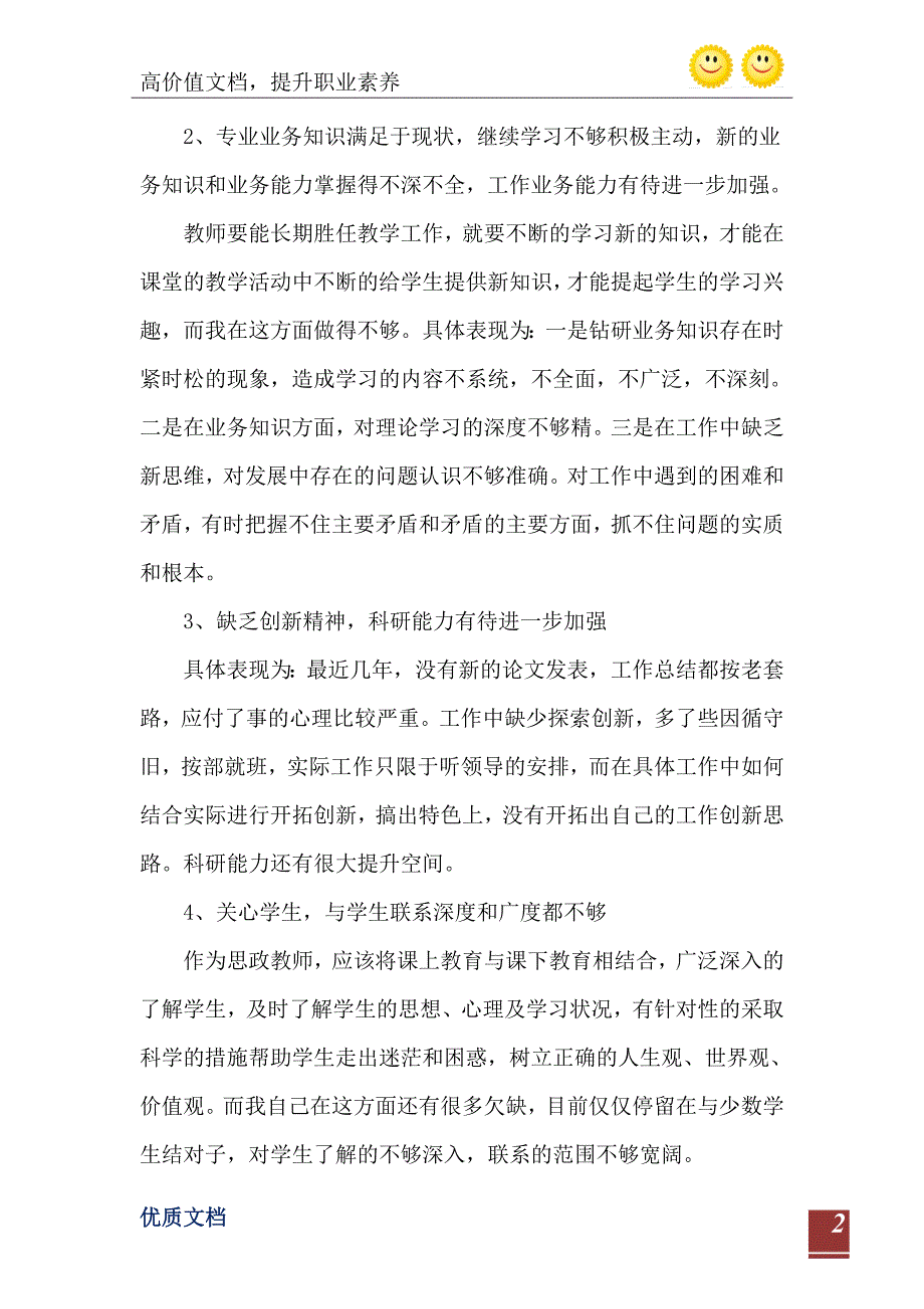 八一建军节学校党员对照检查事迹材料_第3页