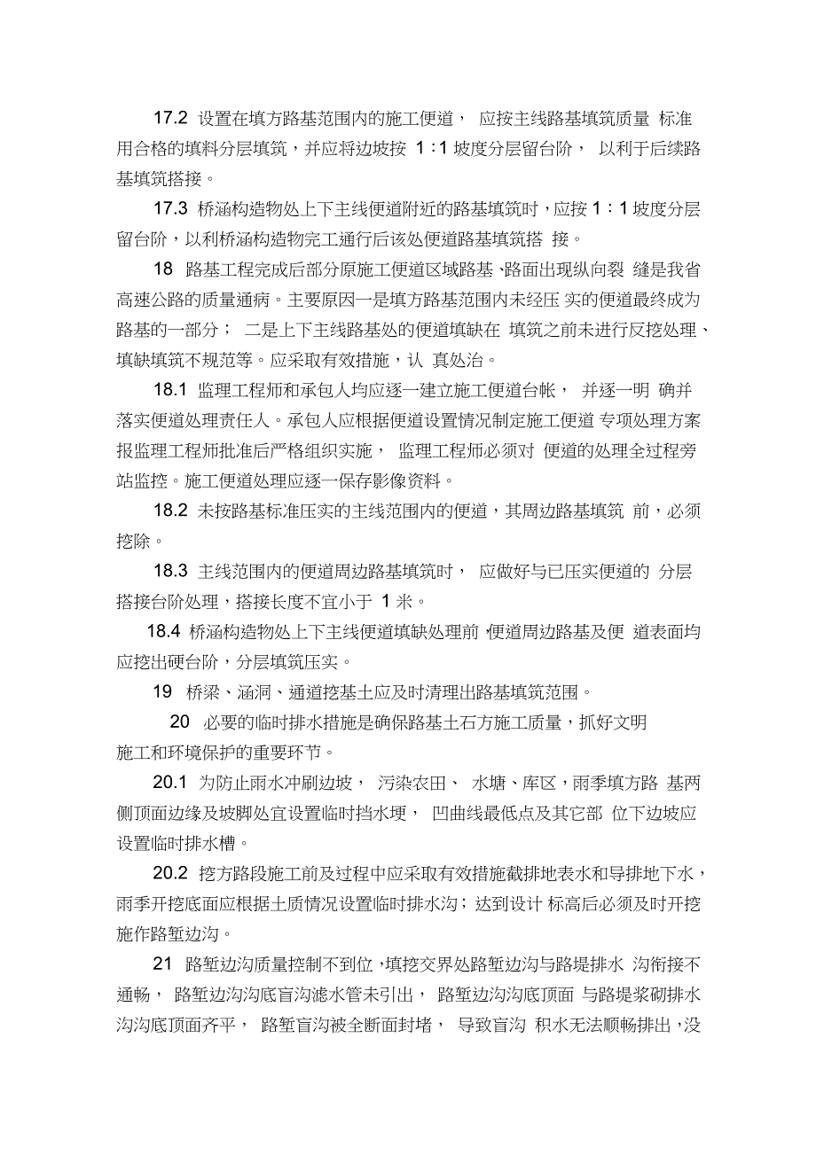 路基施工质量控制要点（完整版）_第4页