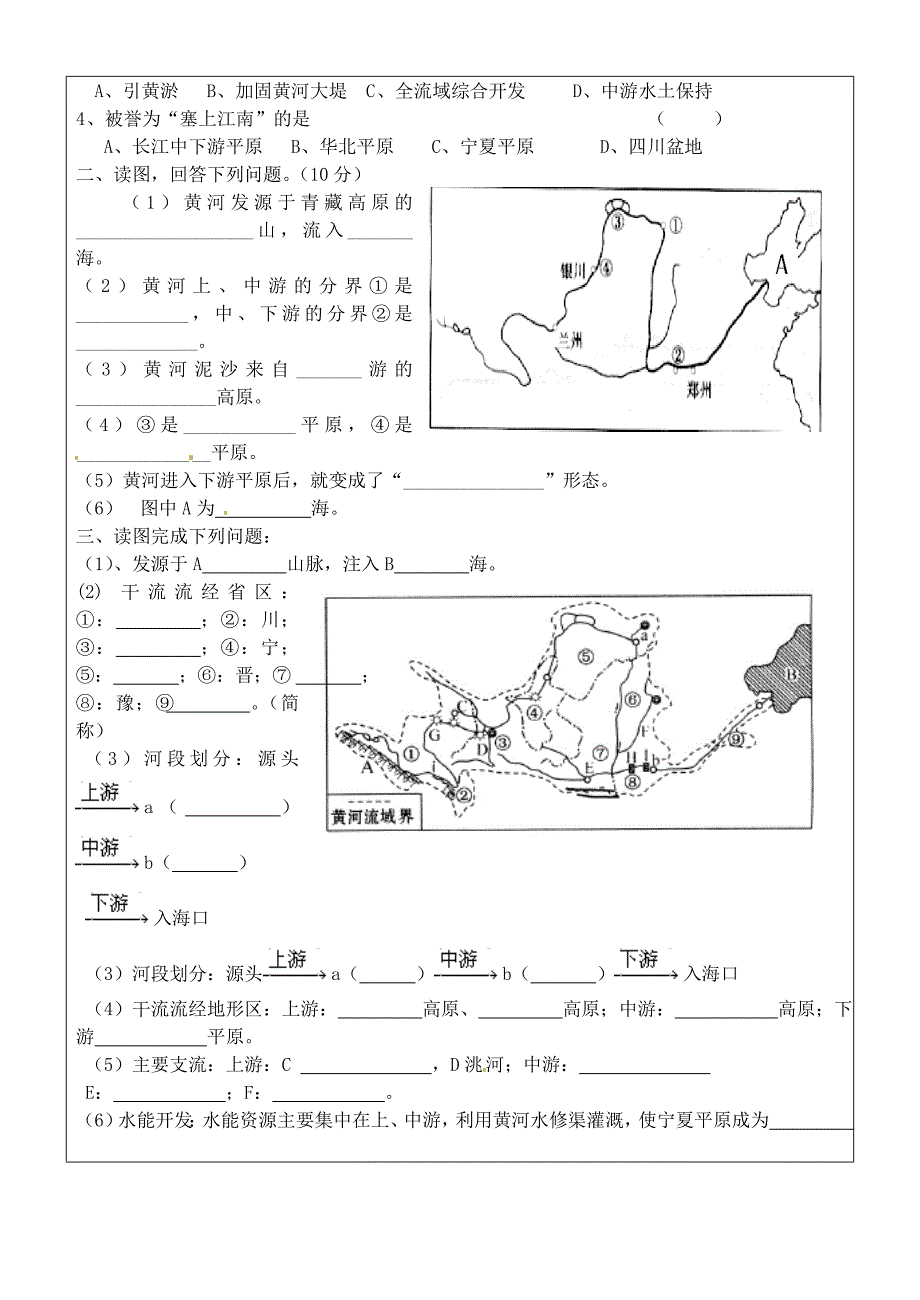 吉林省东辽县安石镇第二中学校八年级地理上册2.3河流教学案2无答案新人教版通用_第2页