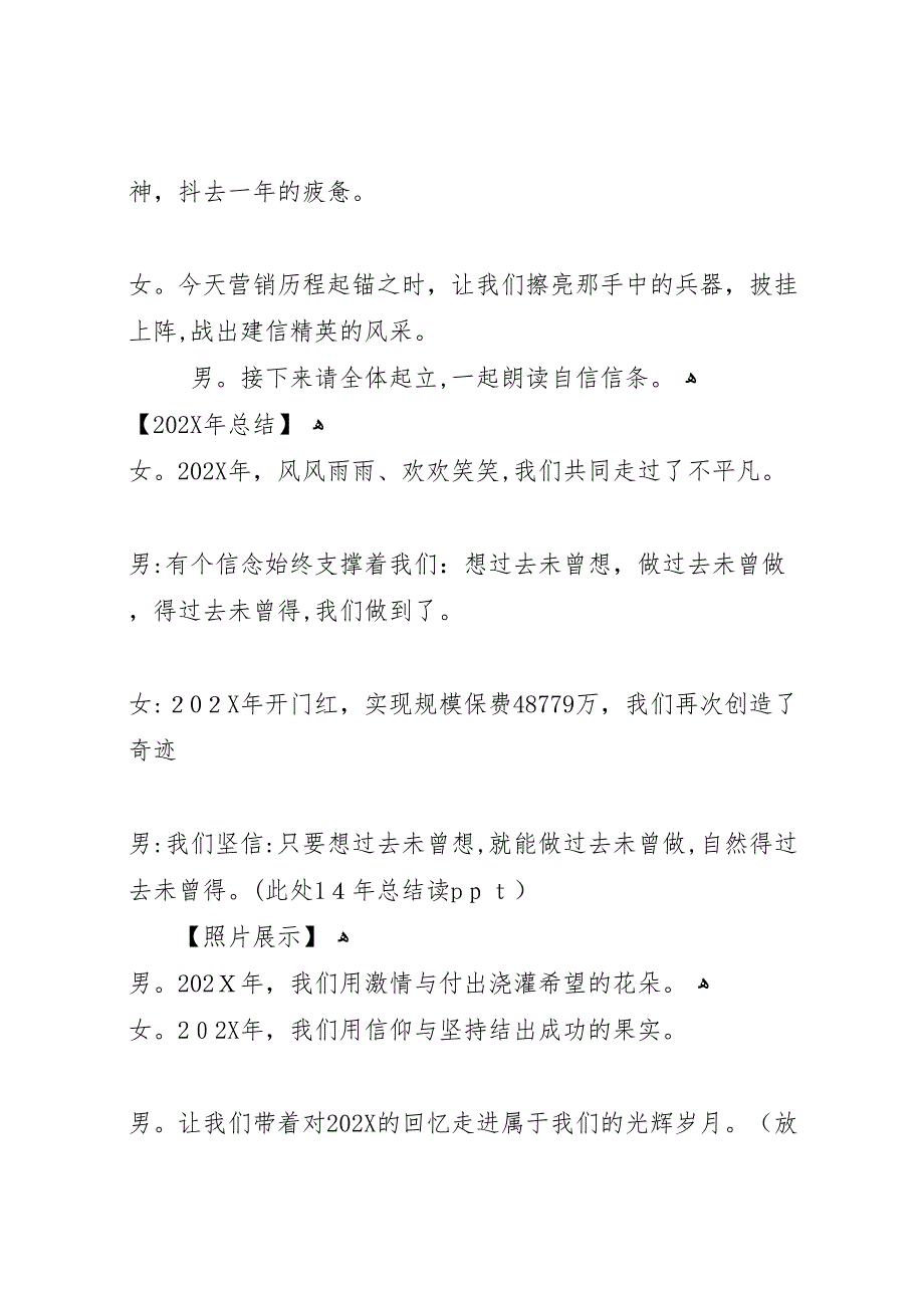 开门红总结大会主持词_第3页