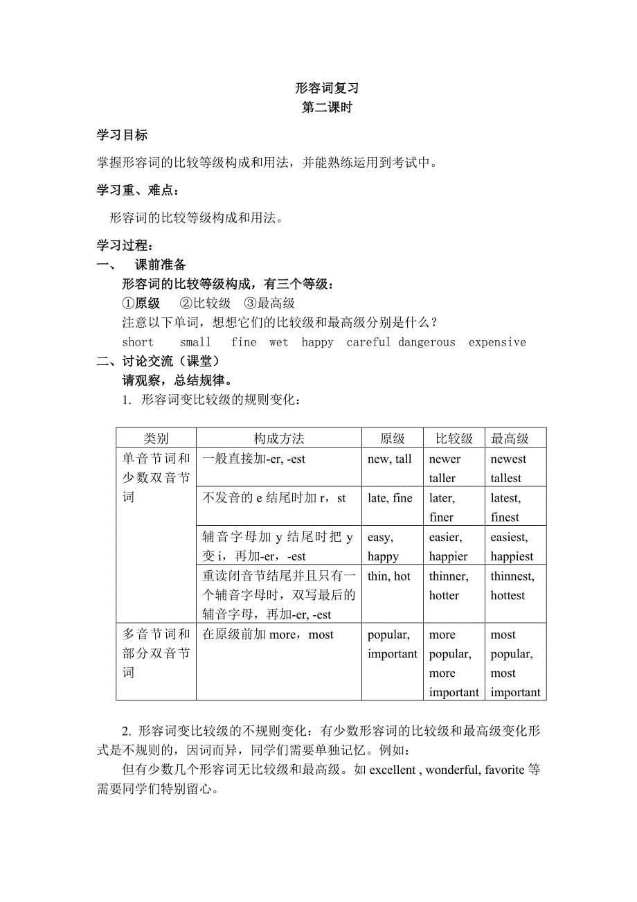 初中英语形容词、副词复习_第5页