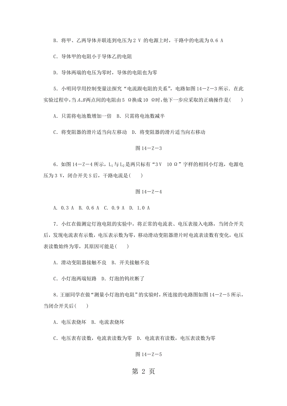 2023年年秋沪粤版九年级物理上册第十四章探究欧姆定律单元测试.docx_第2页